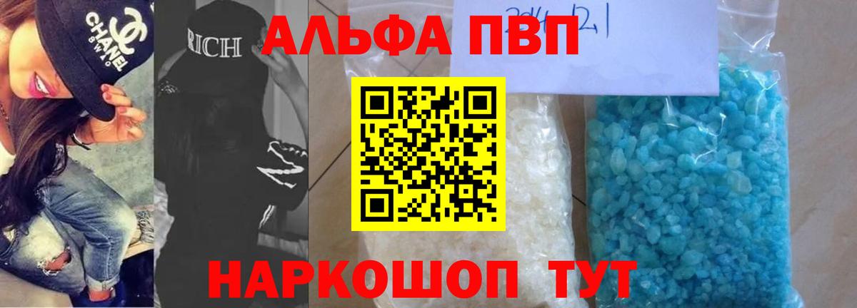 Alfa_PVP мука  Alfa_PVP VHQ  Вход с VPN  Балашиха 