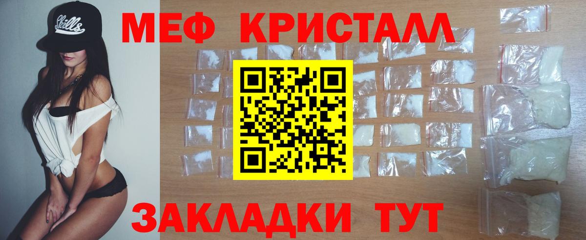 Меф мяу мяу кристаллы Балашиха