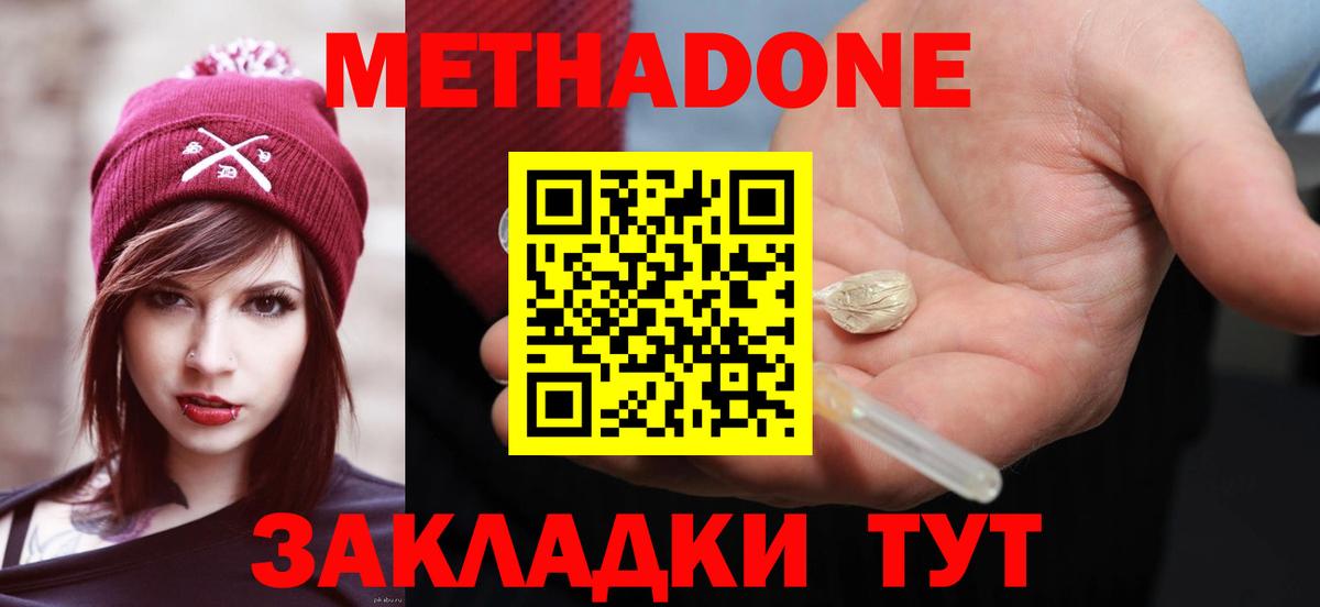 Метадон белоснежный Балашиха