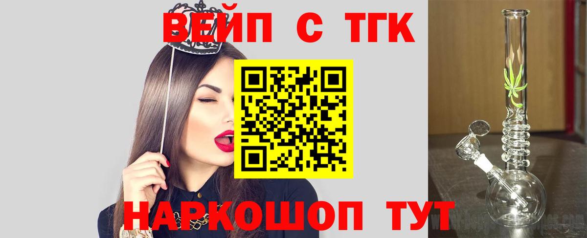 цены наркотик  Вход с VPN  Дистиллят ТГК вейп  Балашиха  ТГК концентрат 